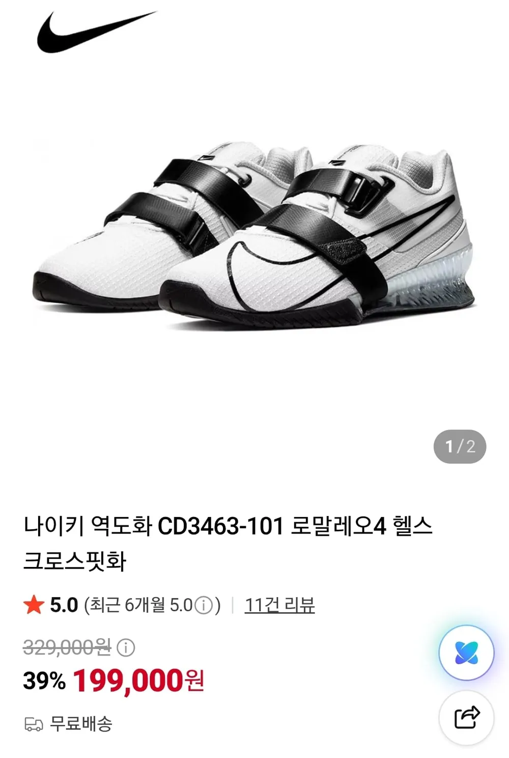 나이키 트레이닝 운동화 스쿼트화 역도화 크로스핏화 로말레오 4 CD3463-101