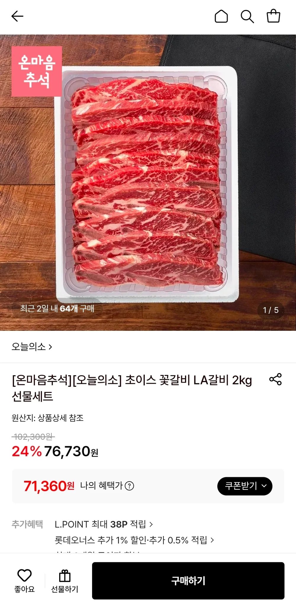 봄날장터 미국산 초이스 LA 꽃갈비 명절 선물세트 연말 설선물 추석선물