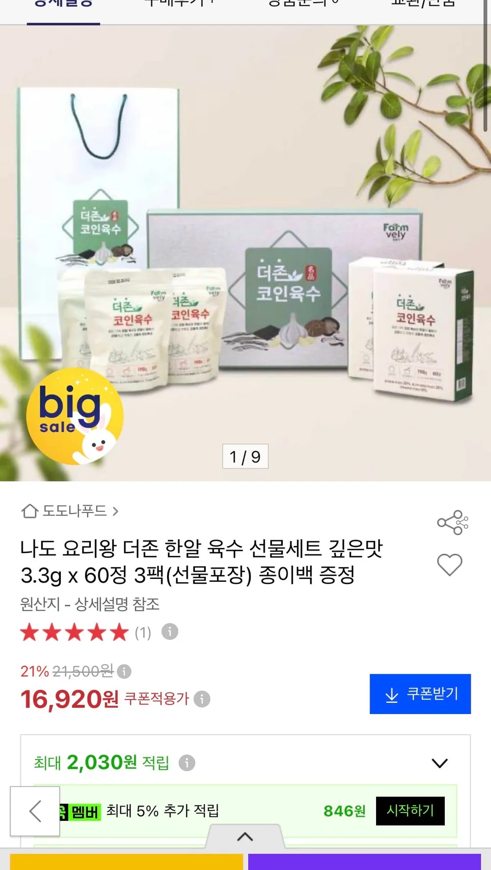 키친스토리 빅마마 이혜정의 시크릿코인 아주 편안한맛 스틱형 1팩+구수한맛 코인형 1팩 1세트, 80g, 1세트