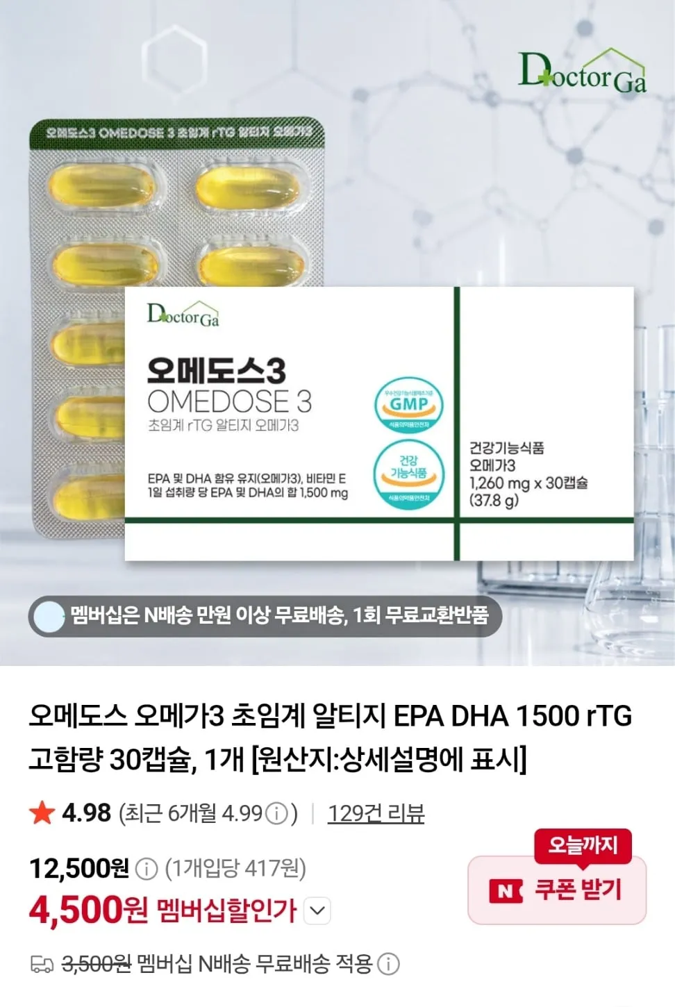 ๋ด์ธ๋ดํ๋ฌ์ค ์ด์๊ณ ์ํฐ์ง ์ค๋ฉ๊ฐ3 ๋นํ๋ฏผD 78g, 60์ , 1๊ฐ