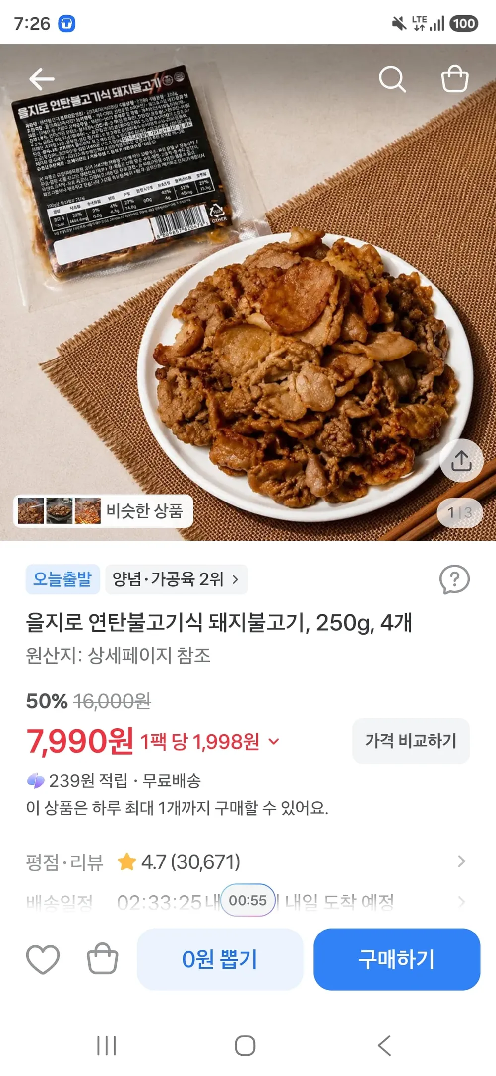 아워홈 연탄구이맛 간장불고기 400g x 3개 / 냉동 양념불고기, 3개, 400g