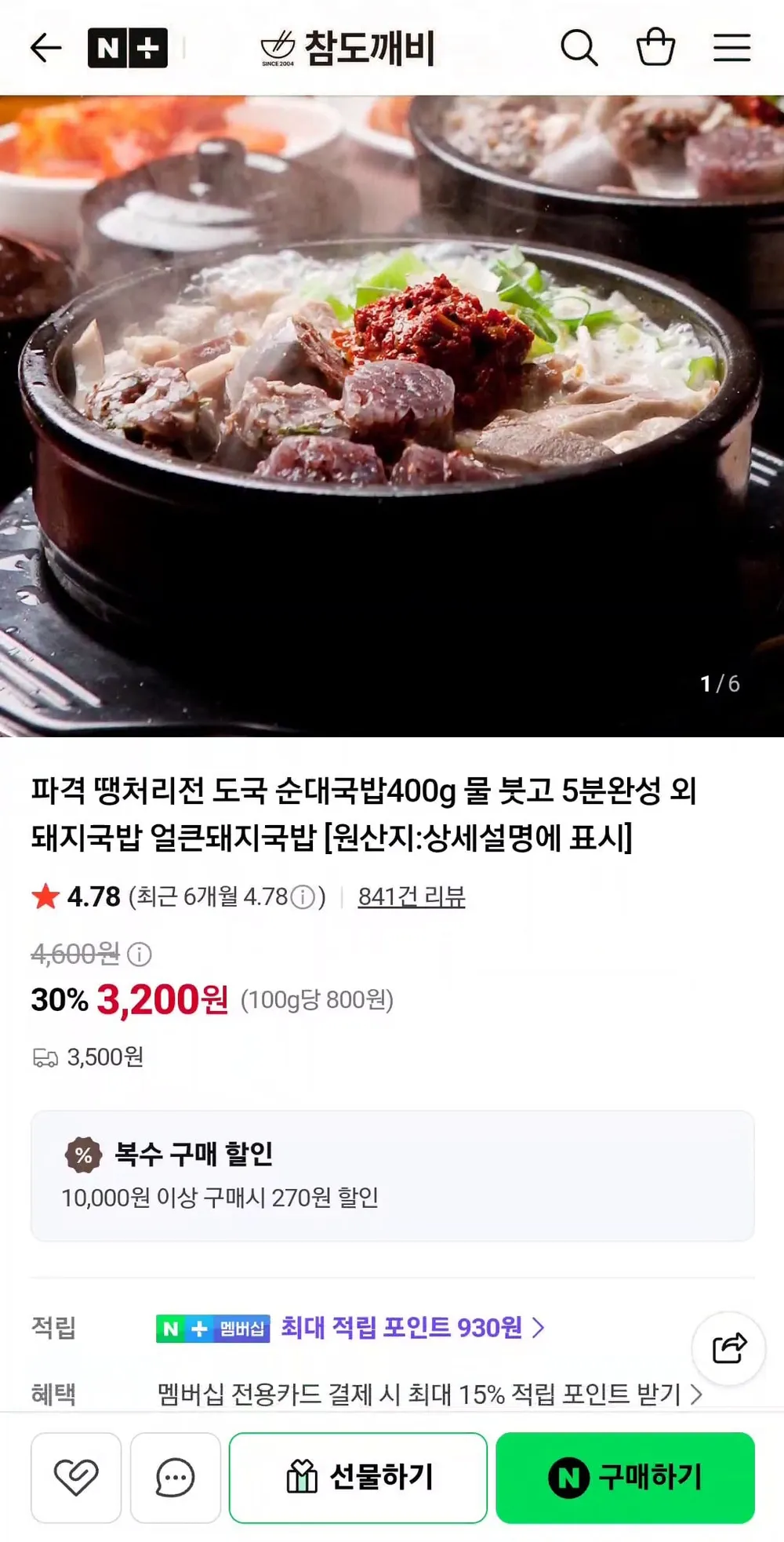 오뚜기 대구식 쇠고기육개장 +부산식 돼지국밥 1+1 500g