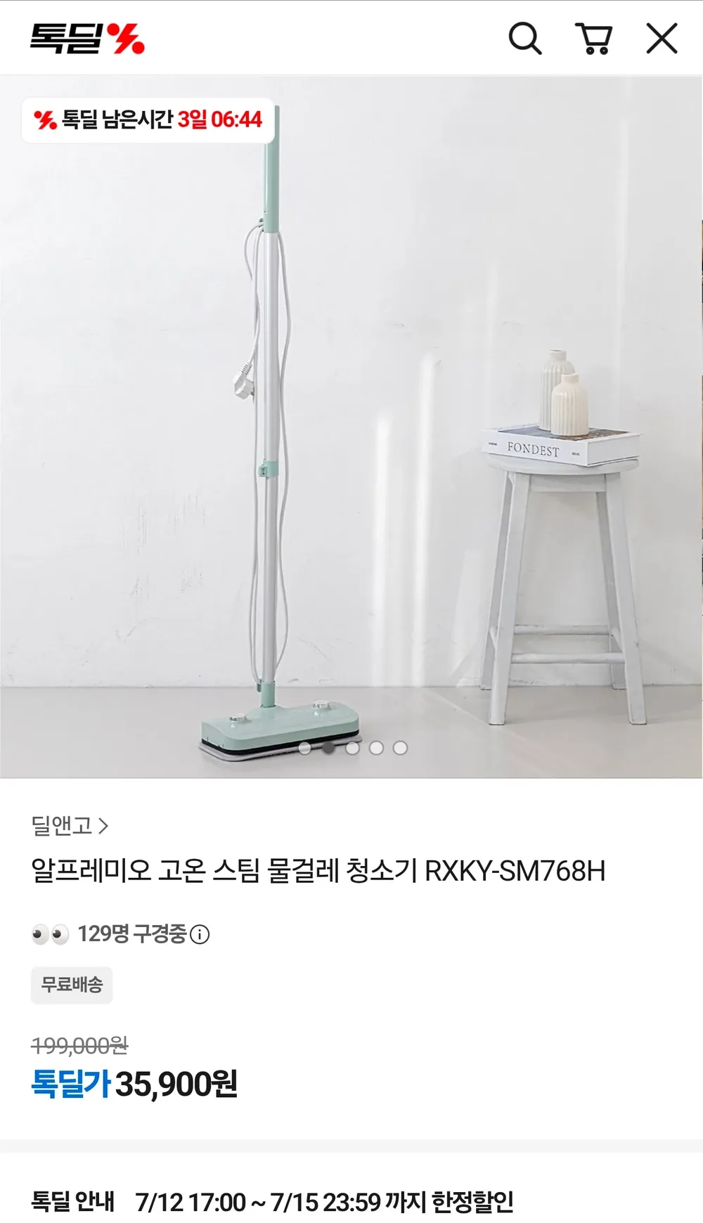 알프레미오 고온 스팀 물걸레 청소기