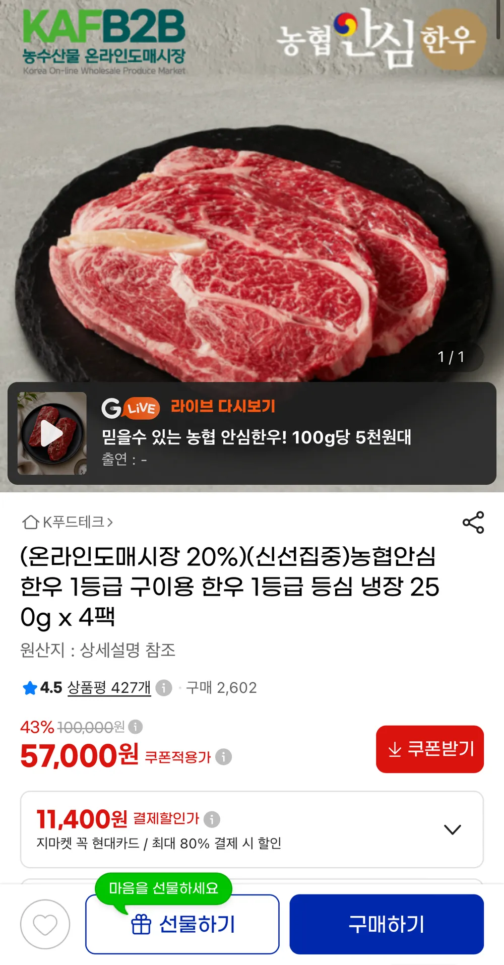 농협안심한우 1등급 등심250g + 등심250g + 채끝300g + 특수부위(제비추리)200g +부직포가방(1kg)/ 4T