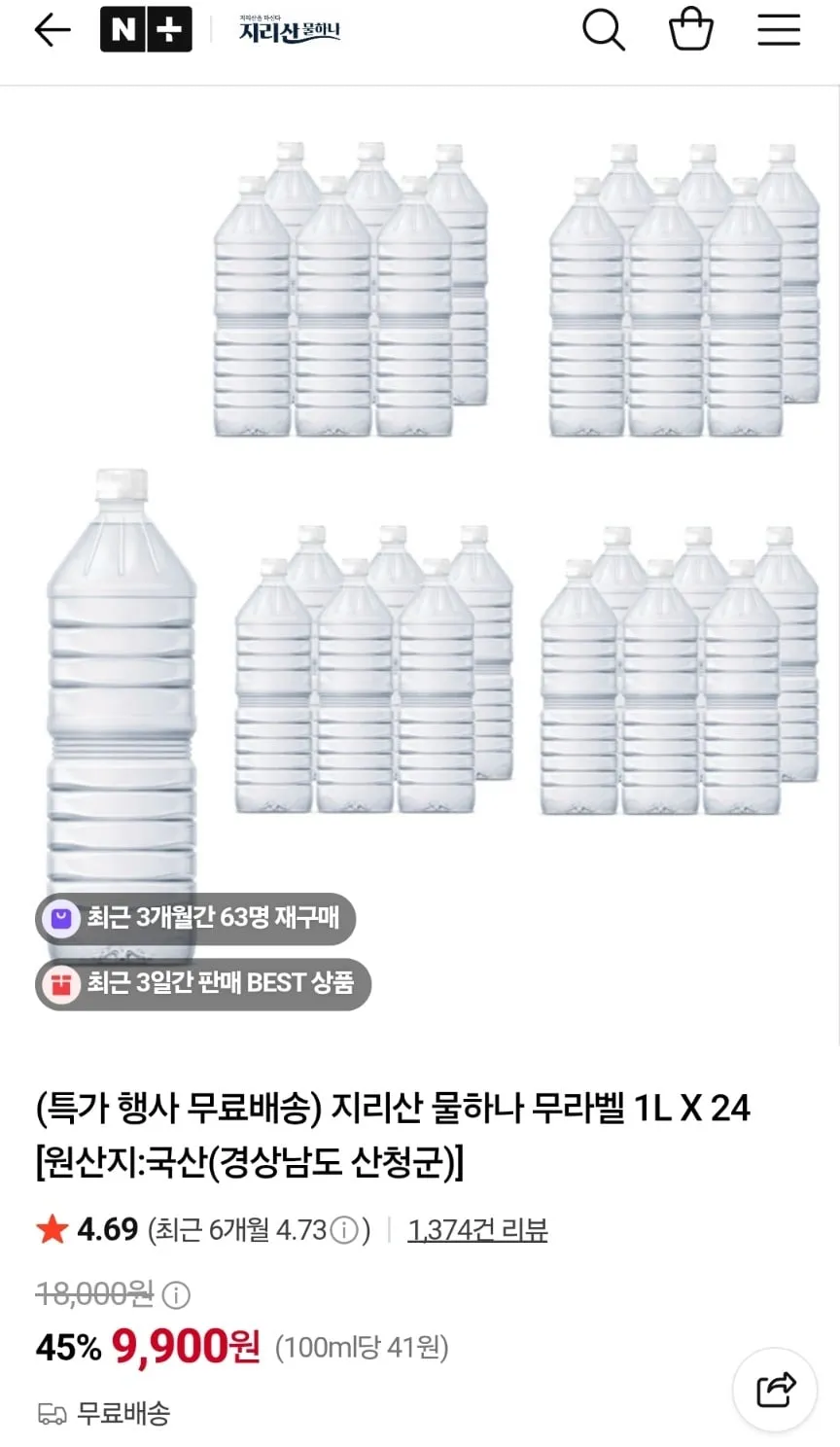 지리산 물하나 ECO 무라벨 생수