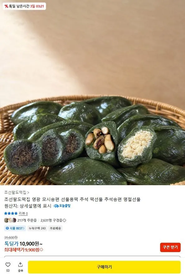 조은떡집 영광모시송편 모시떡 흑임자 당일제조 간식대용, 1개, 2.5kg