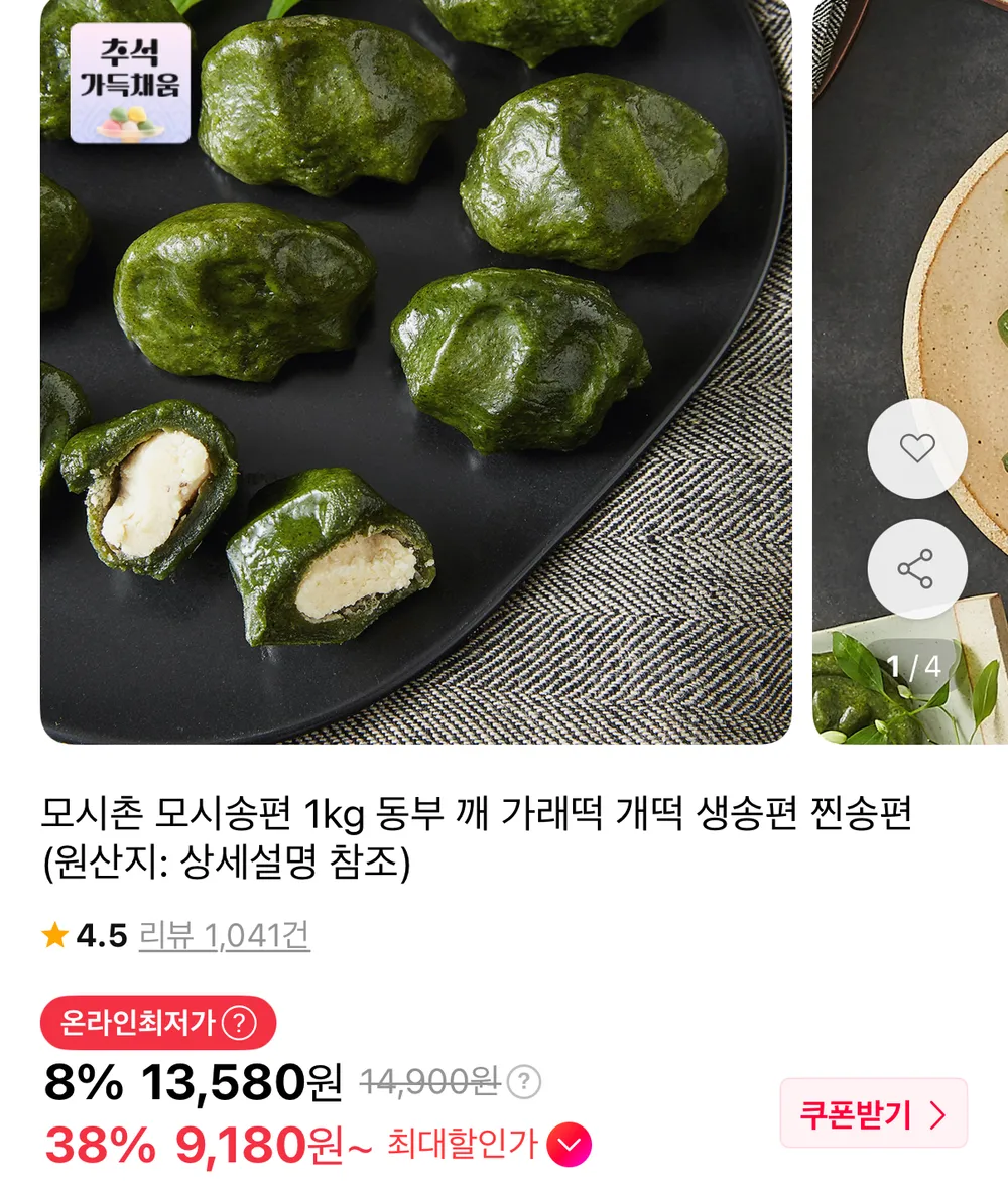 영광 두리담 찐 모시송편(거피) 1kg (40g x 25개입)