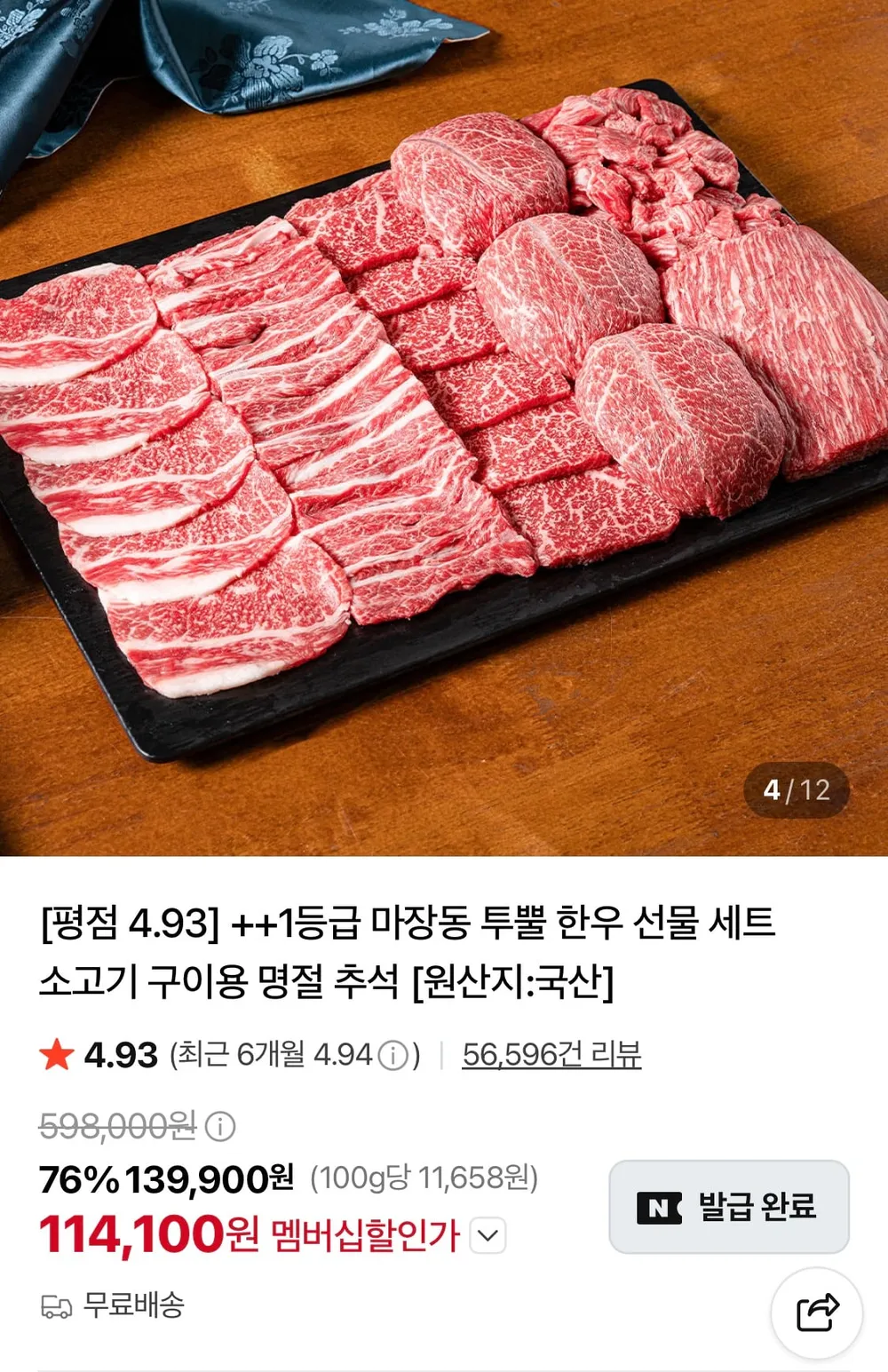 마장동 1++ 한우 명품 선물세트 900g 2kg 추석 설 명절 선물세트