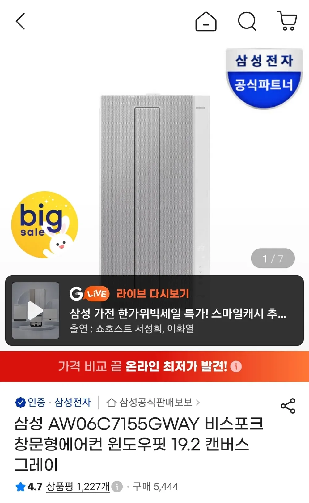 삼성 비스포크 윈도우핏 창문형에어컨 AW06C7155GWAY