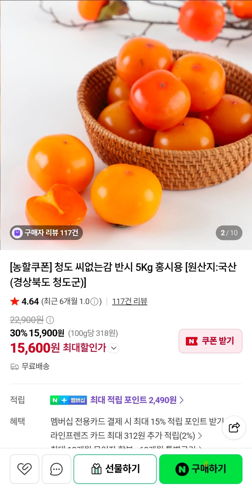 [산지직송] 씨없는 청도감 자연의 맛 청도 홍시 반시 연시