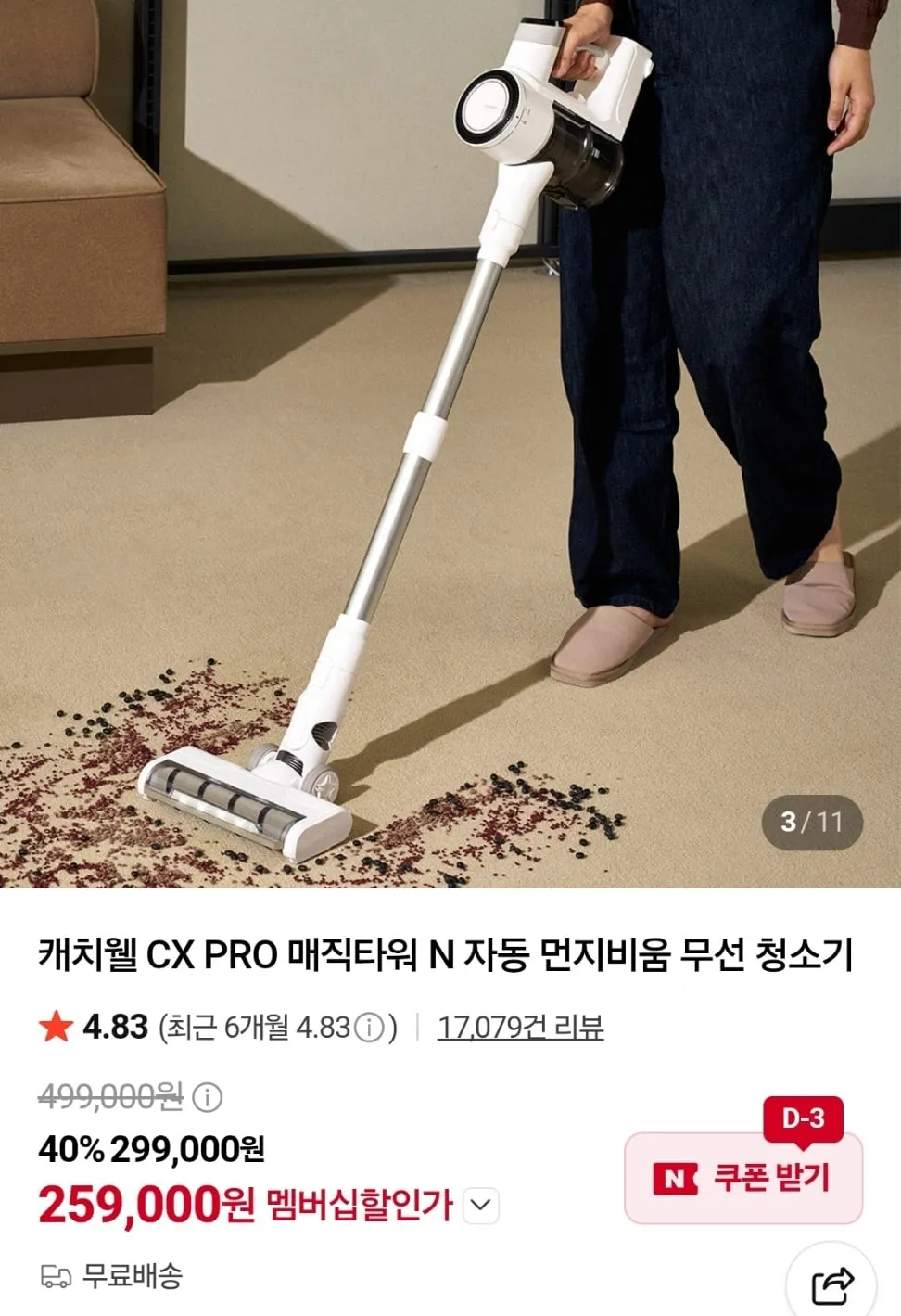 캐치웰 프리미엄 매직타워 무선청소기 TH100