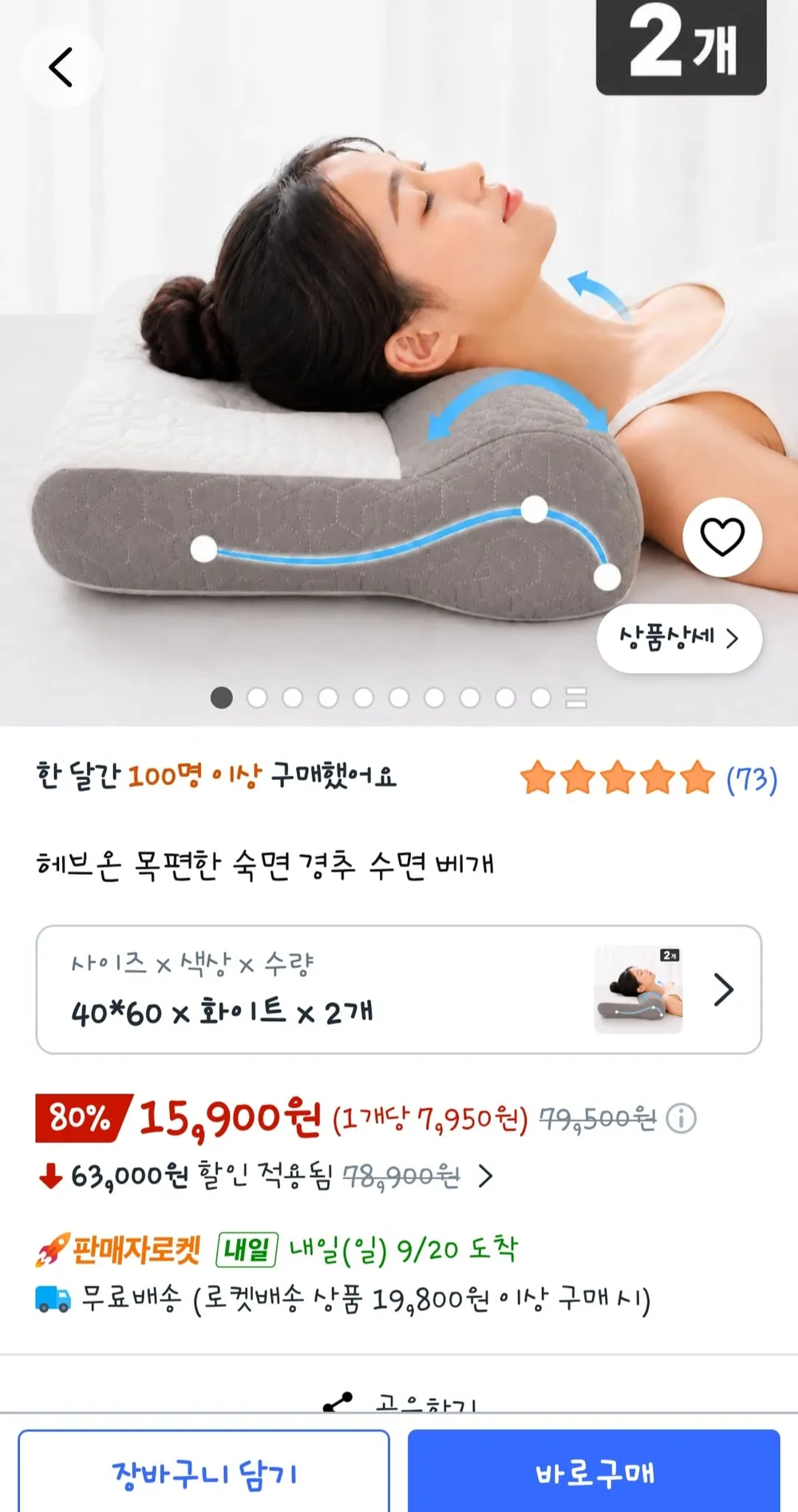 목편한 경추 수면 베개 2EA