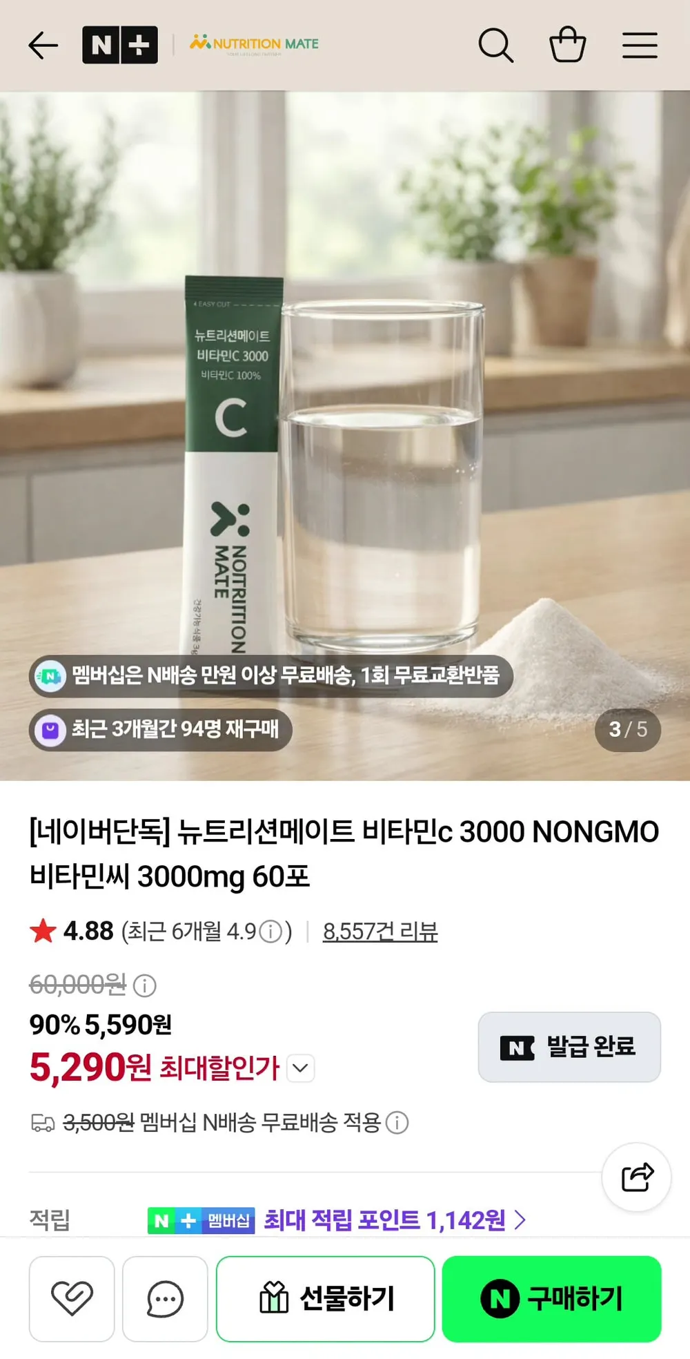 영국 DSM 비타민C 3000mg/3gx60포/분말 비타민C