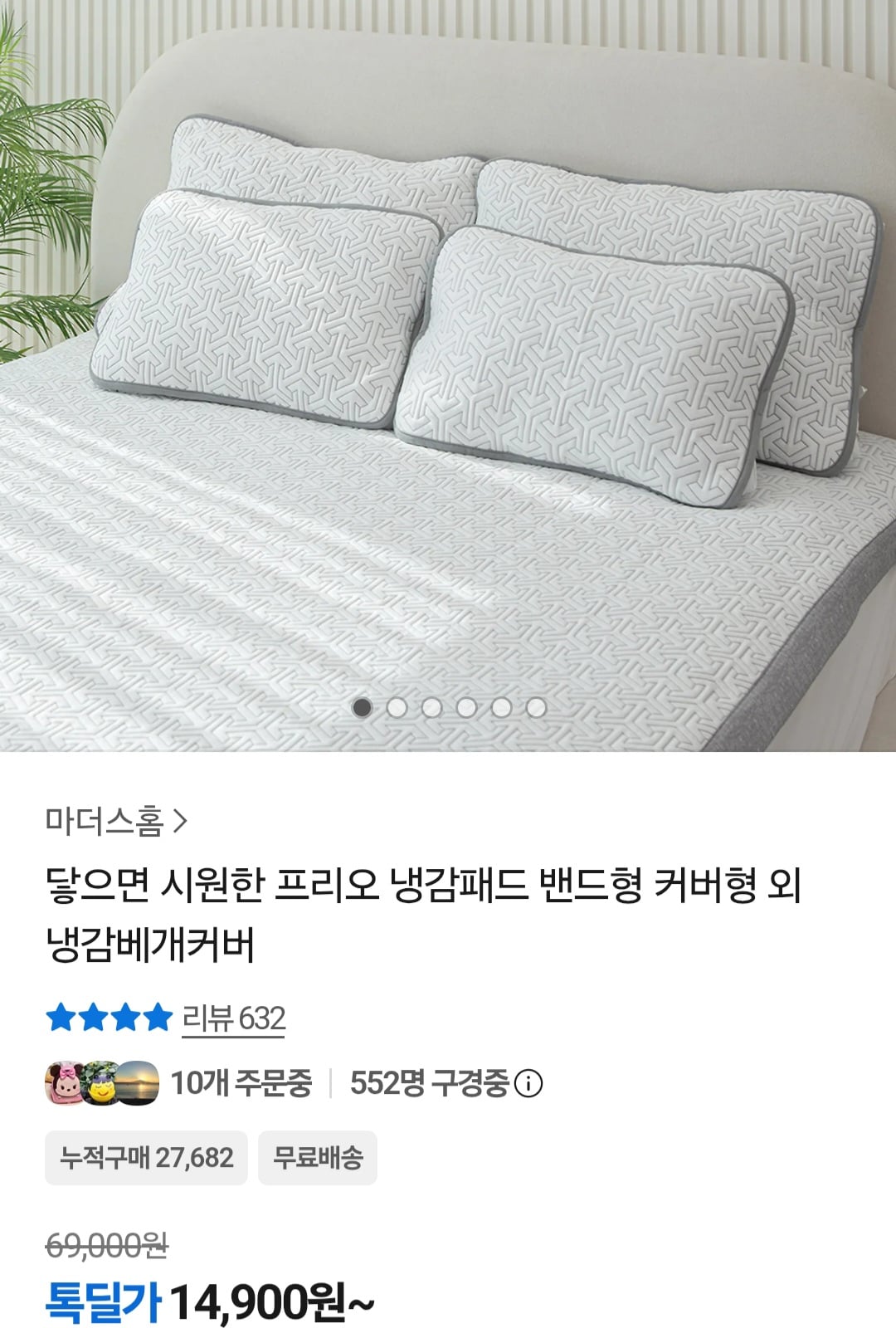 프리오 냉감패드 밴드형 커버형 외 14,900원