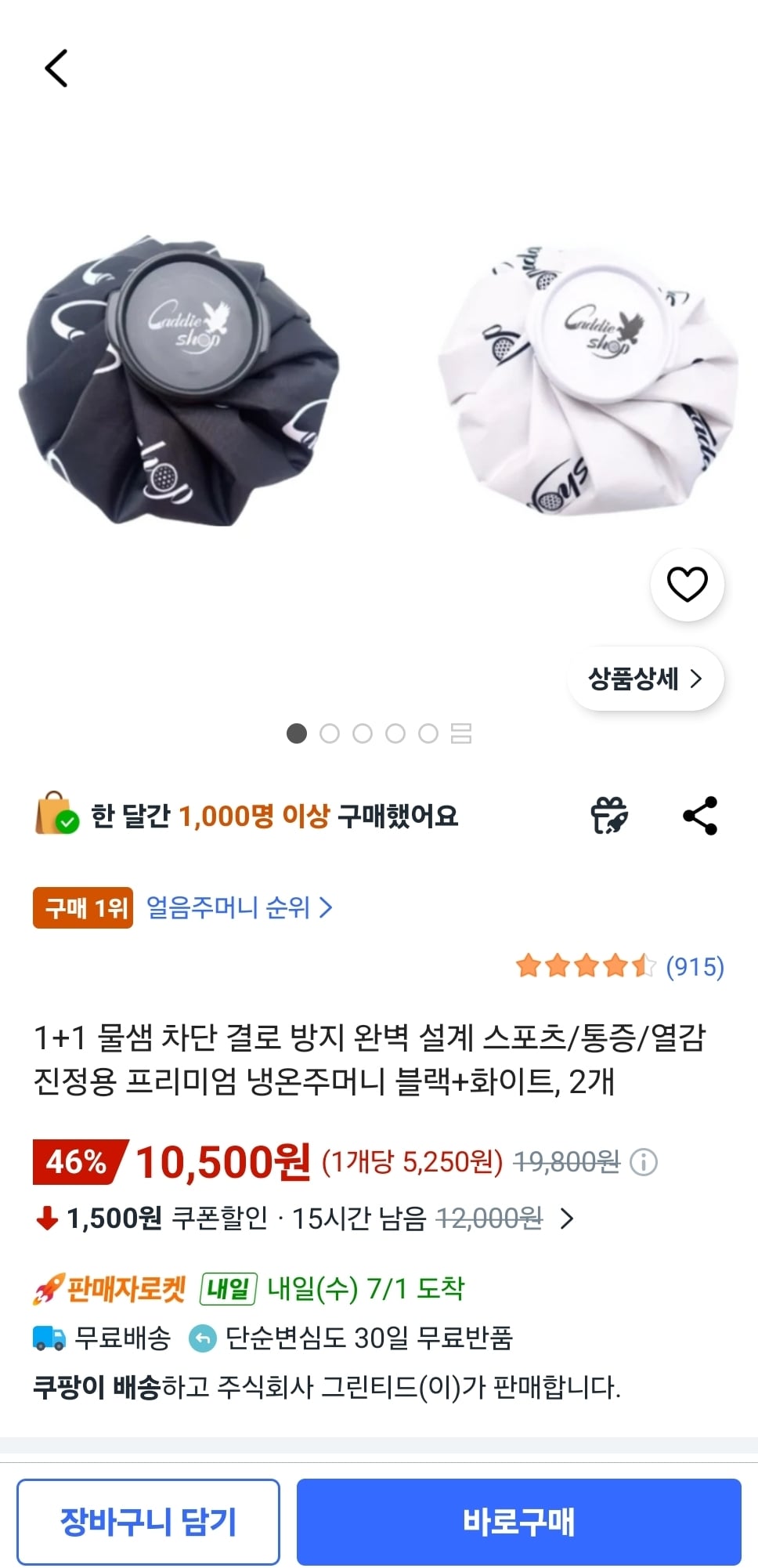 1+1 물샘 차단 결로 방지 냉온주머니 10,500원