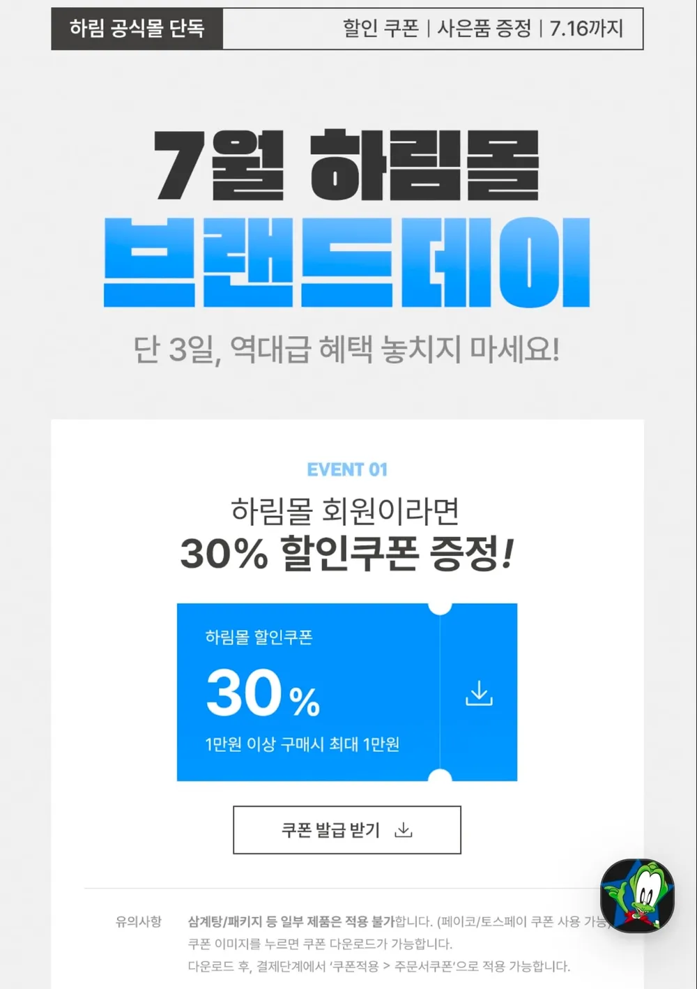 하림 누룽지 반마리 삼계탕 600g 4봉