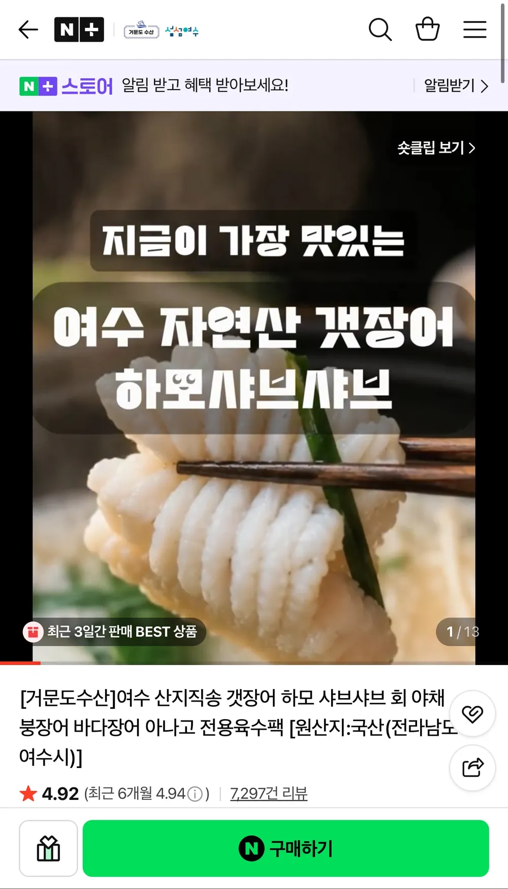 여수 산지직송 갯장어 하모 샤브샤브