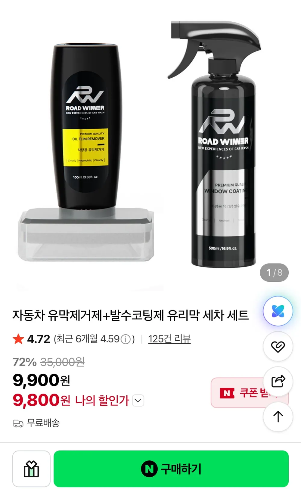 자동차 유막제거제+발수코팅제 유리막 세차 세트