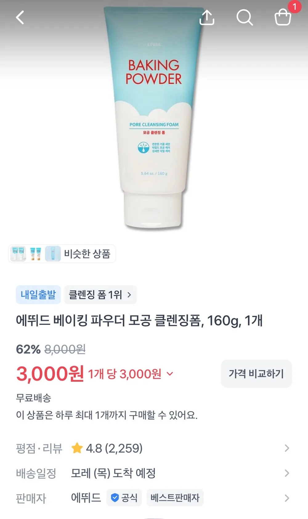 에뛰드 베이킹 파우더 모공 클렌징폼, 160g, 1개