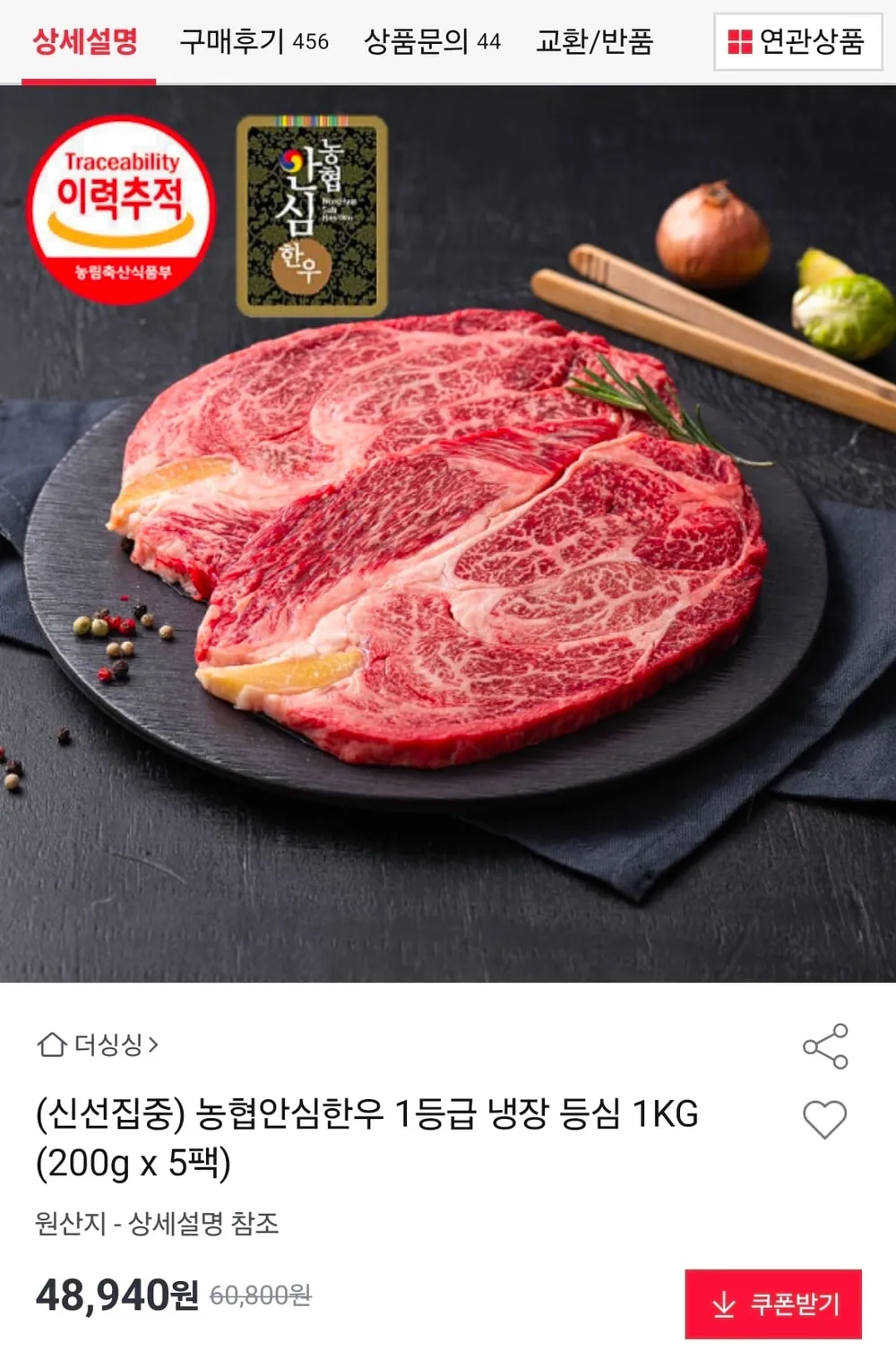 농협안심한우 1등급 냉장 등심 1kg