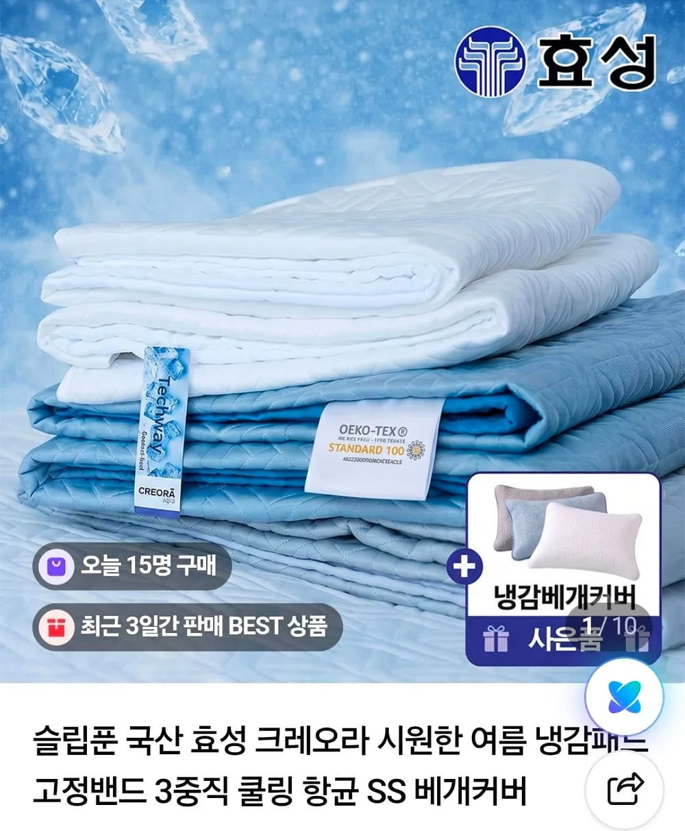 국산 효성 크레오라 3중직 쿨링 항균 냉감패드+베개커버 증정