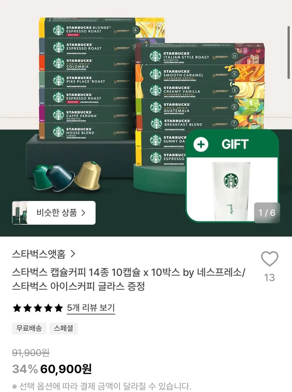 스타벅스 캡슐커피 14종 10캡슐 x 10박스 by 네스프레소
