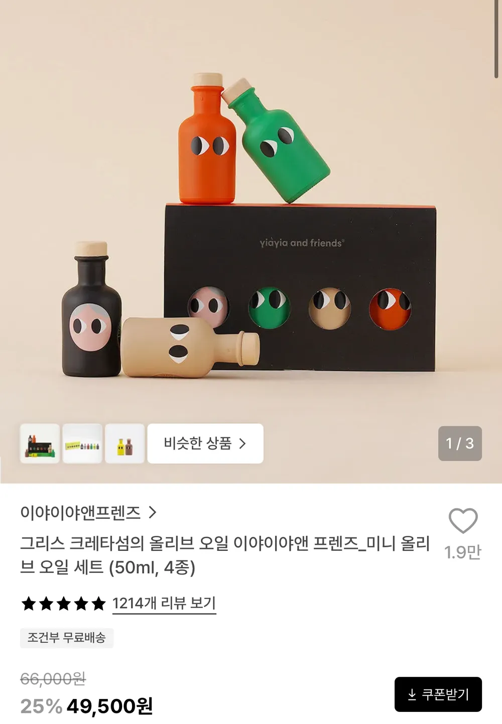 미니 올리브오일 50ml 4종 세트