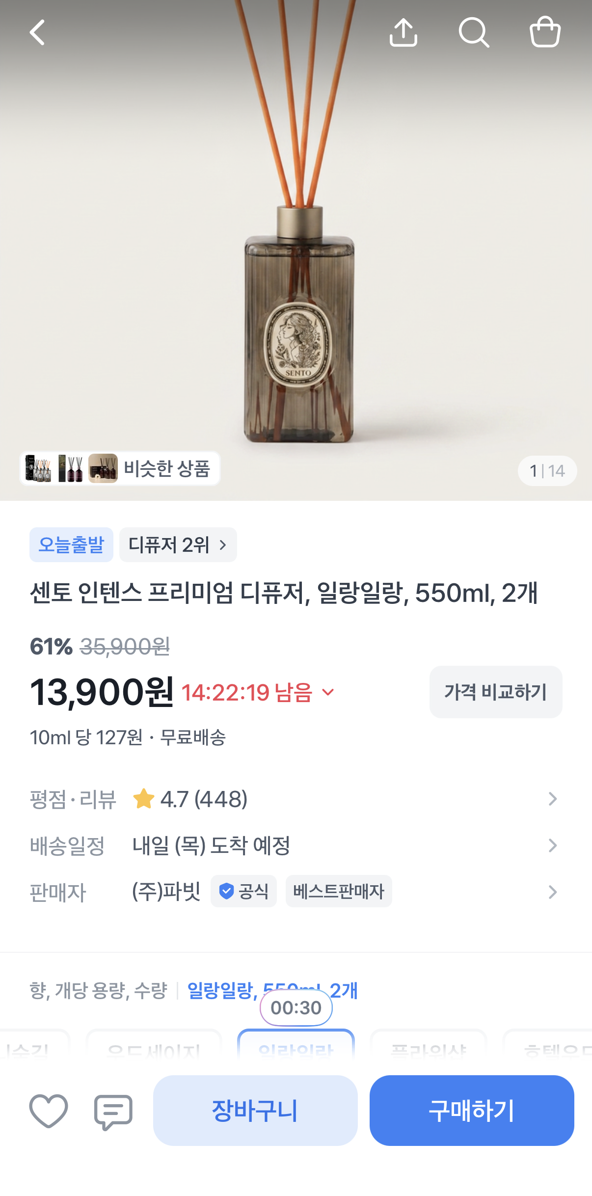 센토 디퓨저 550ml 2개 13,900원