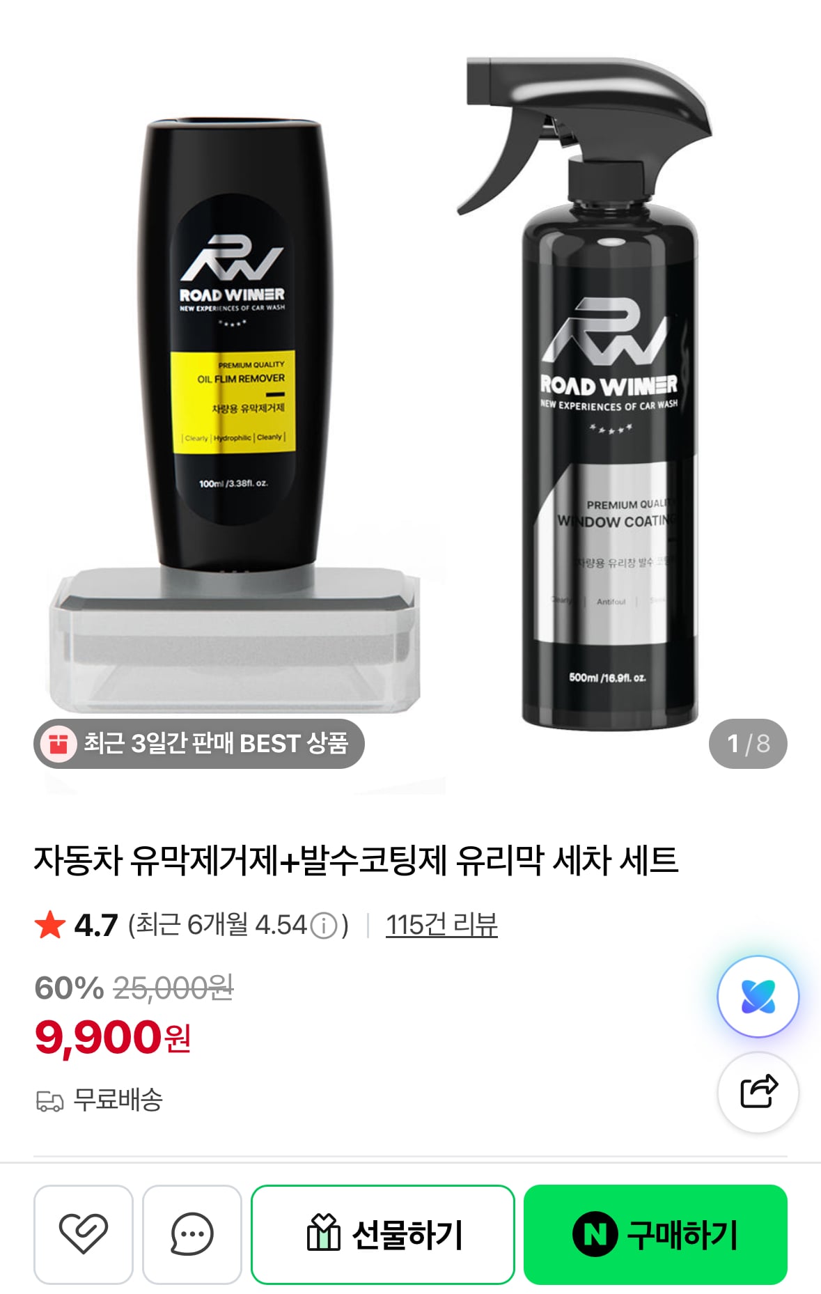 자동차 유막제거제+발수코팅제 유리막 세차 세트