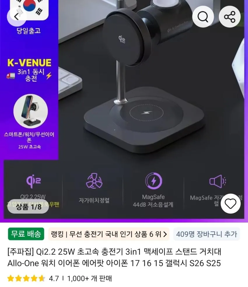 주파집 Qi2.2 25W 초고속 충전기 3in1 맥세이프 스탠드