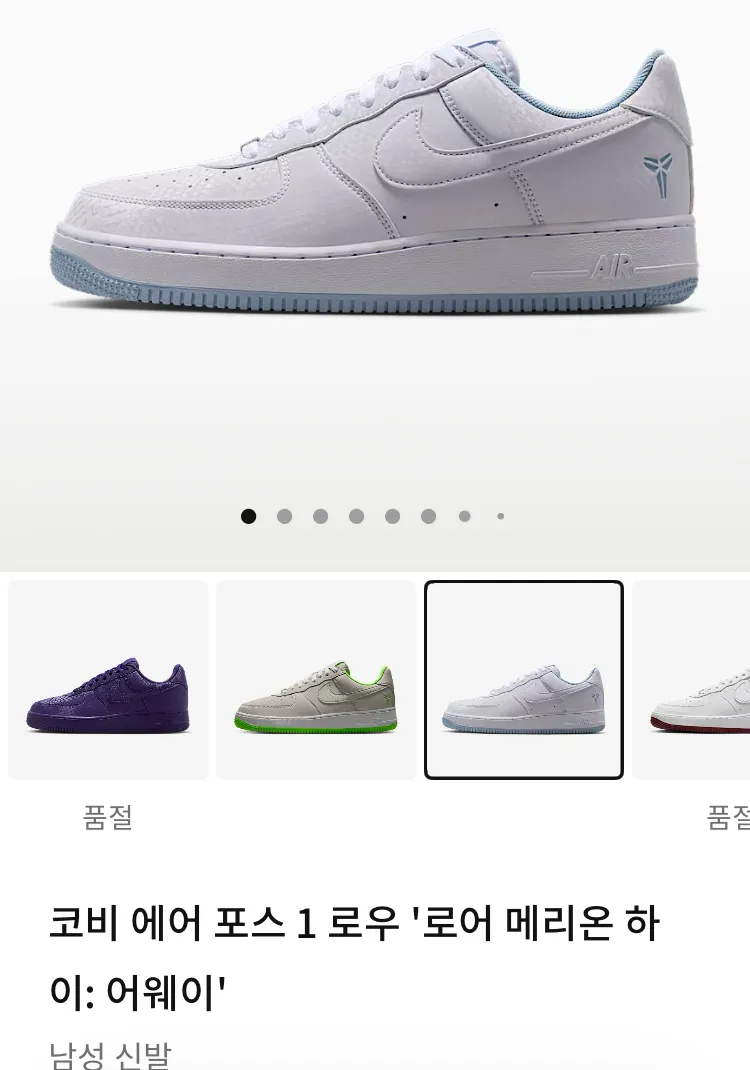 코비 에어포스1 2종