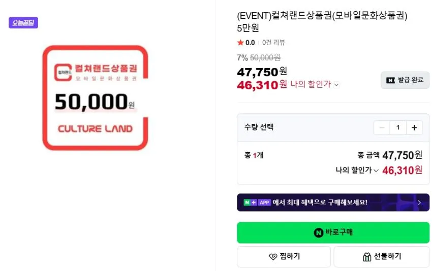 컬쳐랜드 5만원권