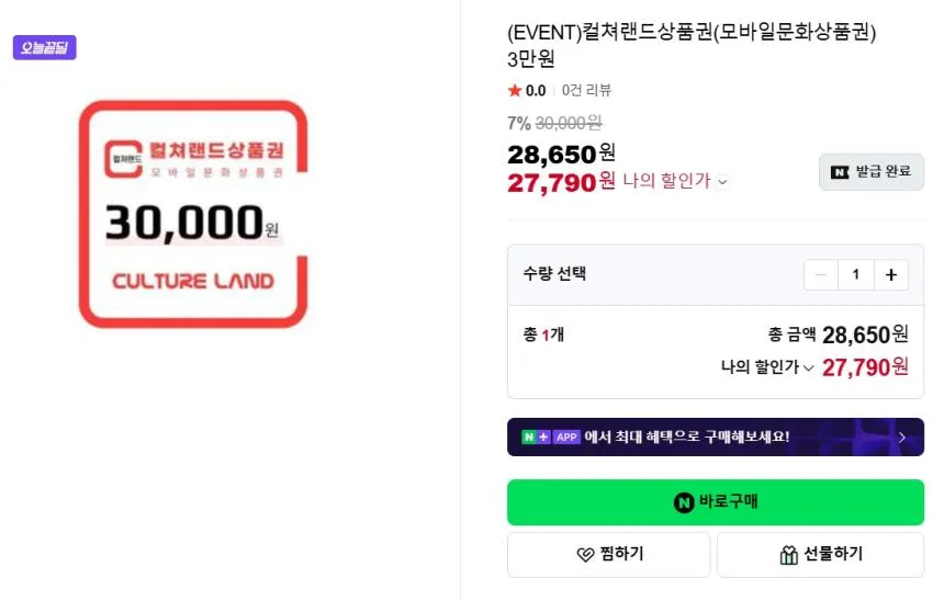 컬쳐랜드 5만원권
