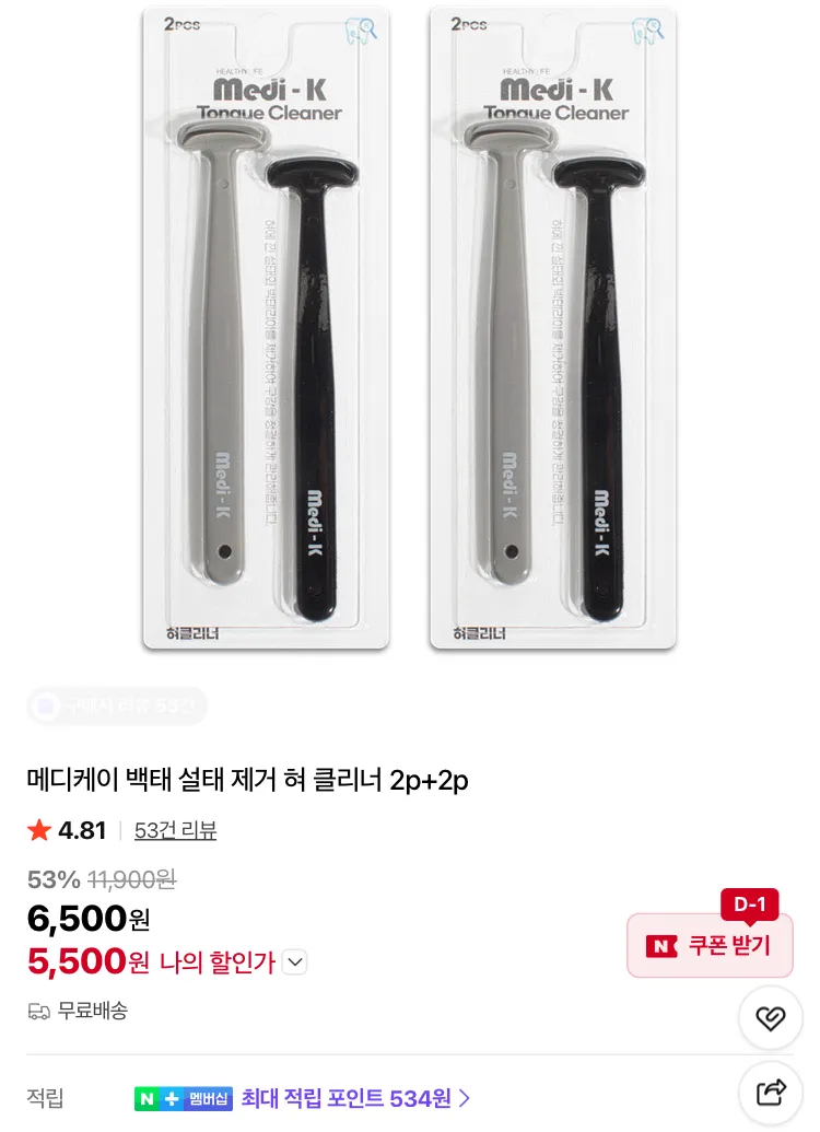 메디케이 백태 설태 제거 혀 클리너 4개