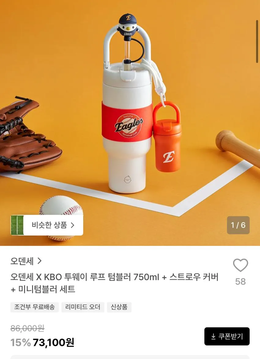 오덴세 KBO 투웨이 루프 텀블러 750ml세트