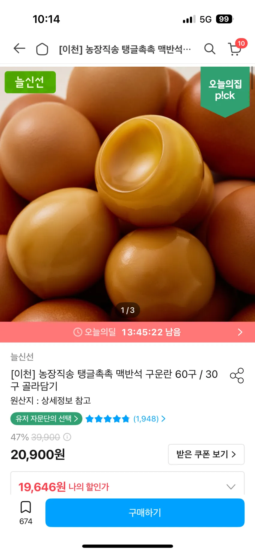 구운란 60구 17692원 토스페이 결제시