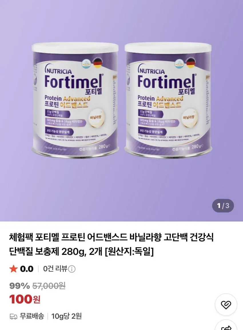 포티멜 프로틴 바닐라향 단백질보충제 280g x 2캔 / ₩100