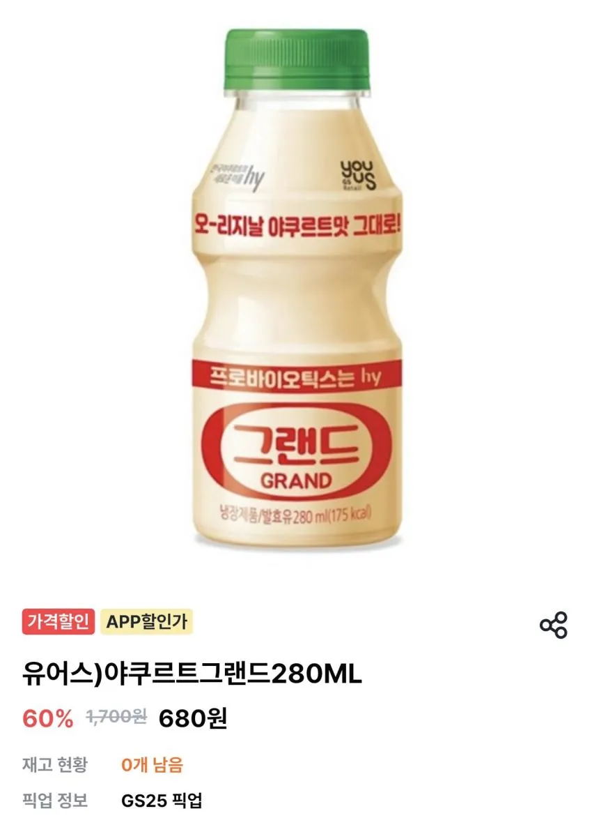 GS25픽업 야쿠르트 그랜드 280ml / ￦680