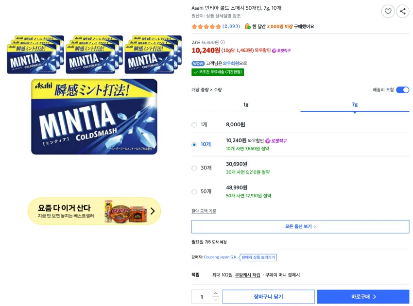Asahi 민티아 콜드 스매시 50개입, 7g, 10개