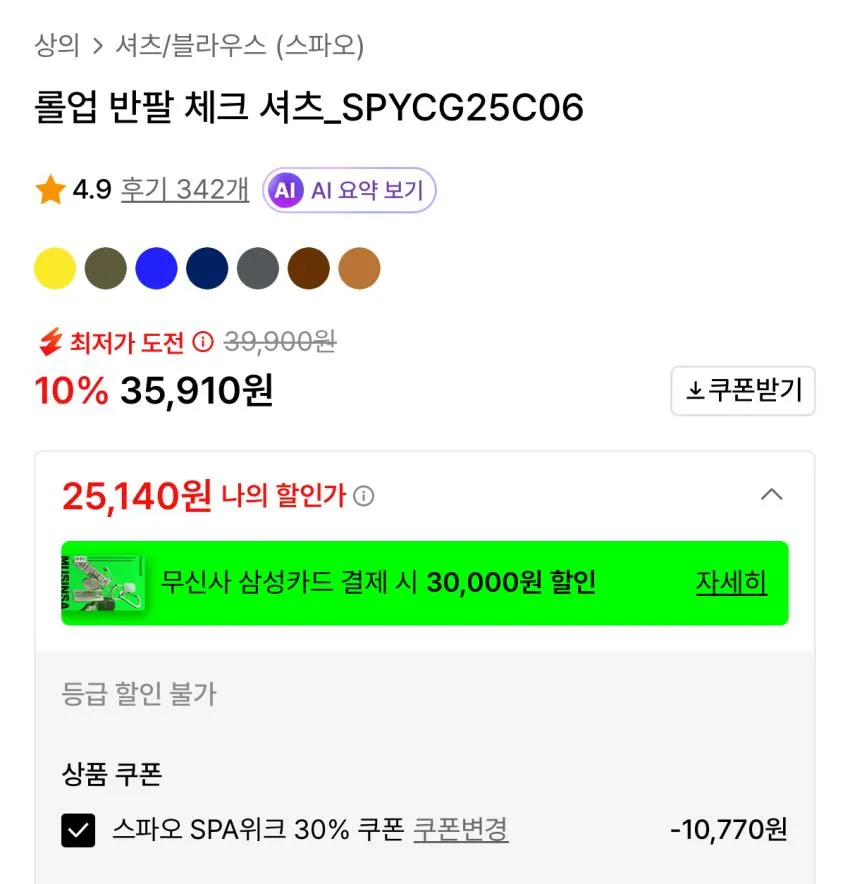 스파오 롤업 반팔 체크셔츠