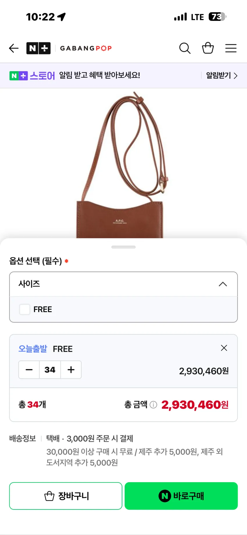 조공용) 아페쎄 제이미 넥 파우치 미니 크로스백 8발대