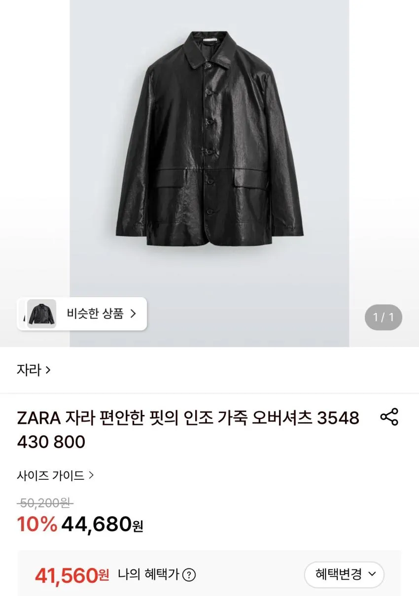 자라 릴렉스핏 페이크 레더 오버 셔츠