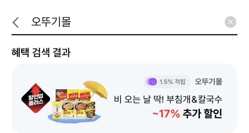 오뚜기밥 10종 63개 / ₩38,156