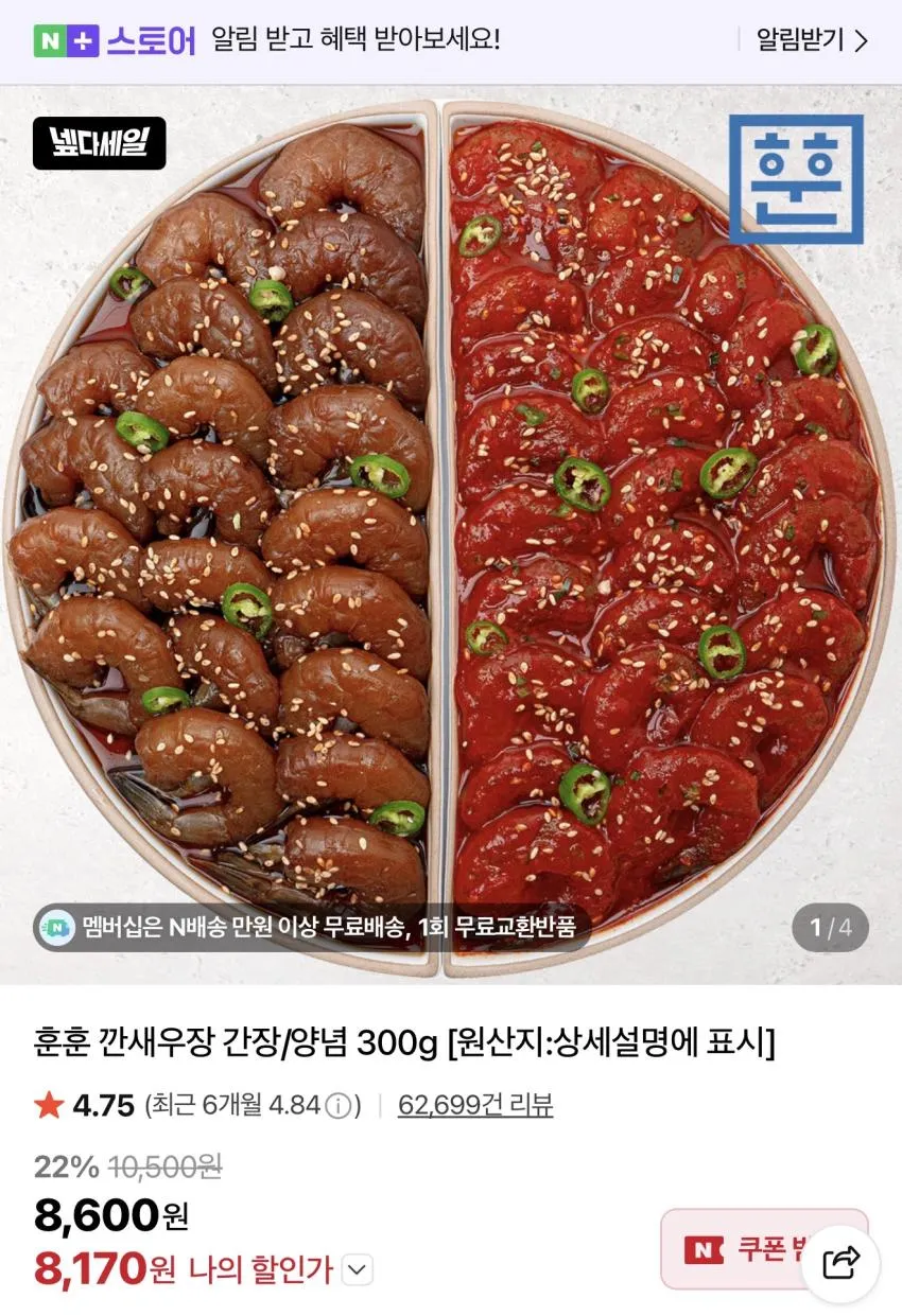 훈훈새우장 300g 8170