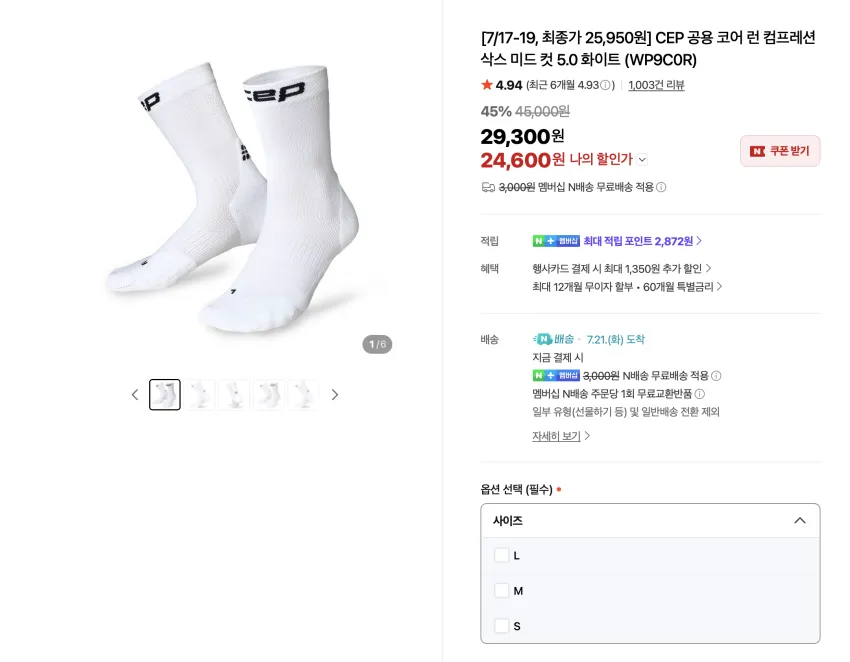 기간할인) CEP 코어 런 컴프레션 삭스 2.4