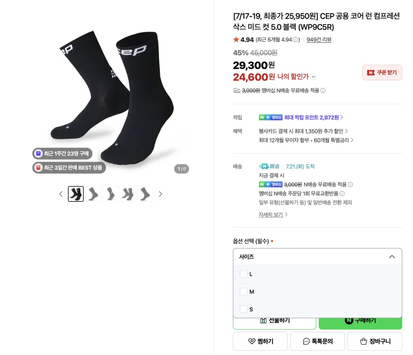기간할인) CEP 코어 런 컴프레션 삭스 2.4