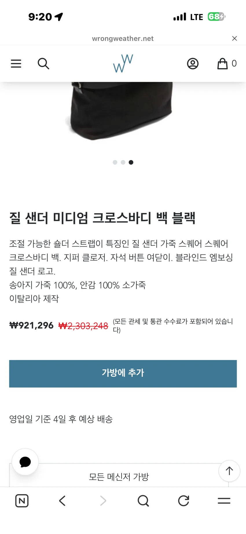 질 샌더 미디엄 크로스바디 백 블랙 추가할인