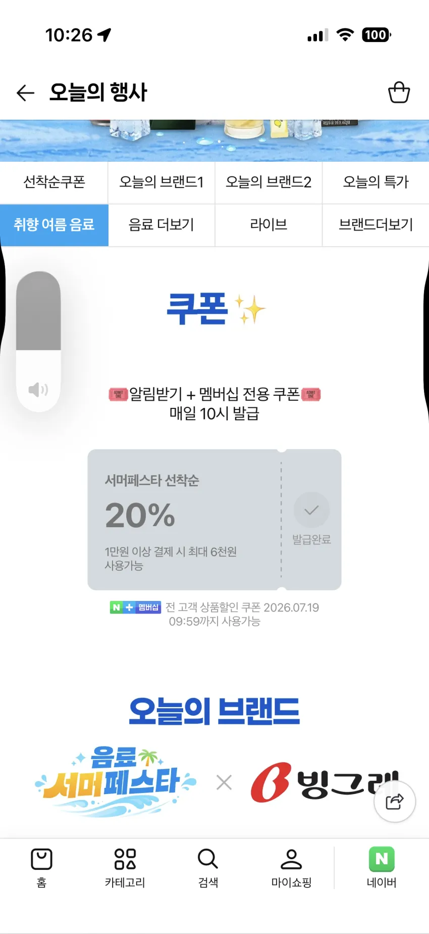 서머페스타)나랑드사이다 250*30 9,800
