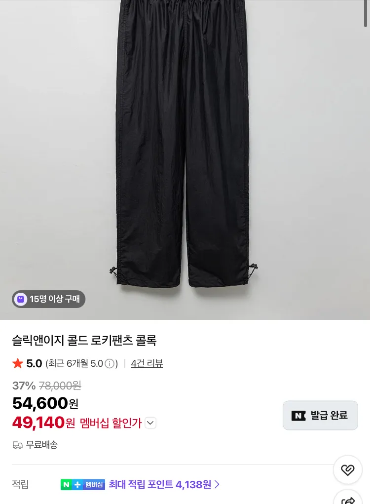 슬릭앤이지 로키팬츠 콜드버전 등 30% 할인