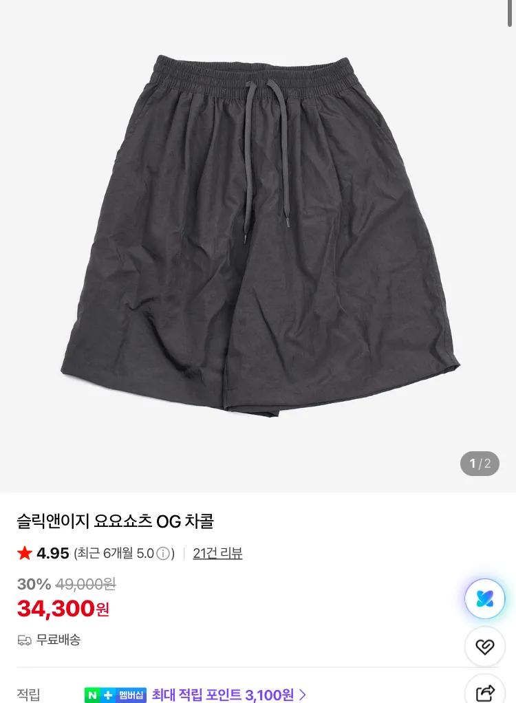 슬릭앤이지 로키팬츠 콜드버전 등 30% 할인